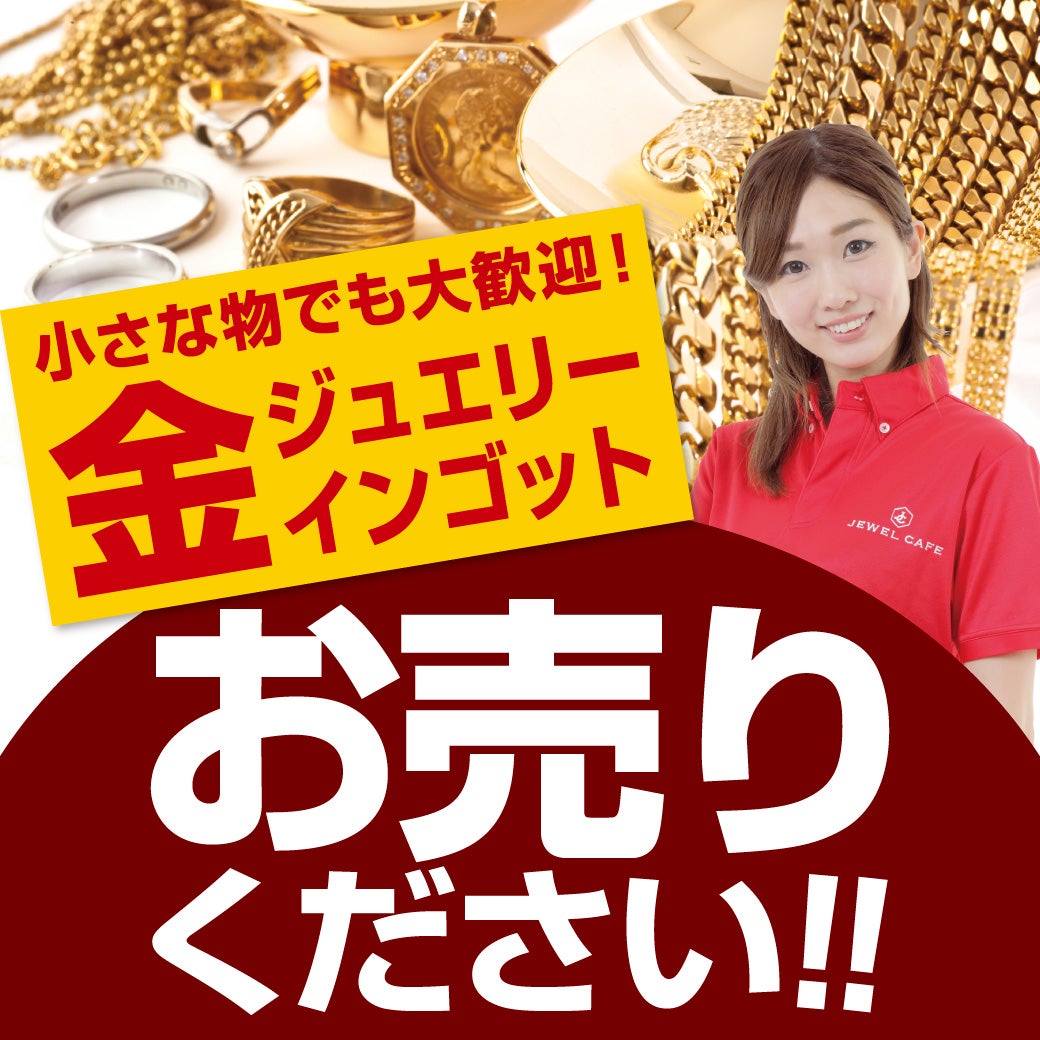 ニュース｜ショップニュース｜☆貴金属買取強化中です！☆｜イオン