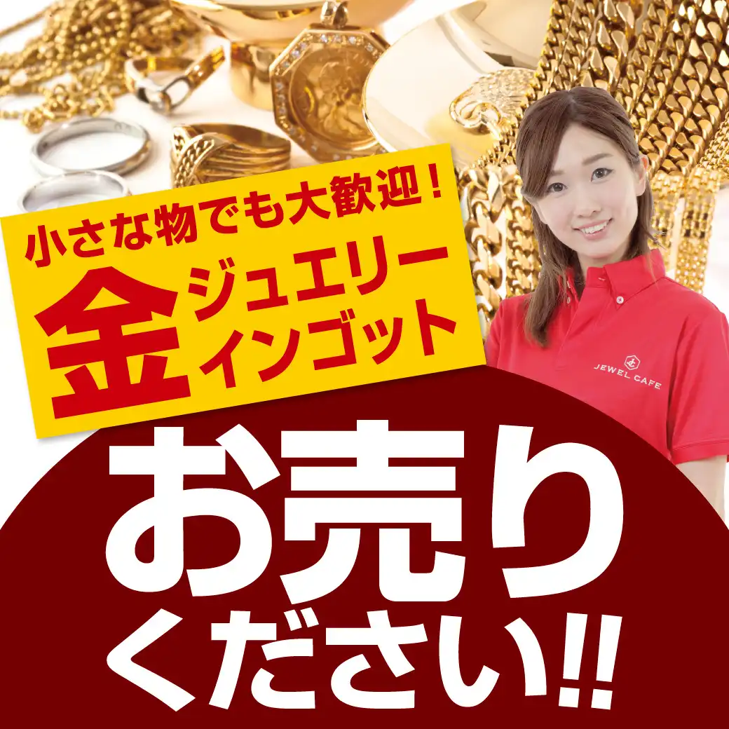 ★貴金属買取強化中です！★