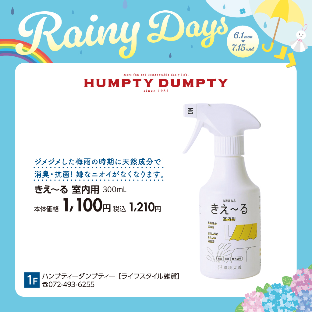 きえ～る　室内用　300ml
