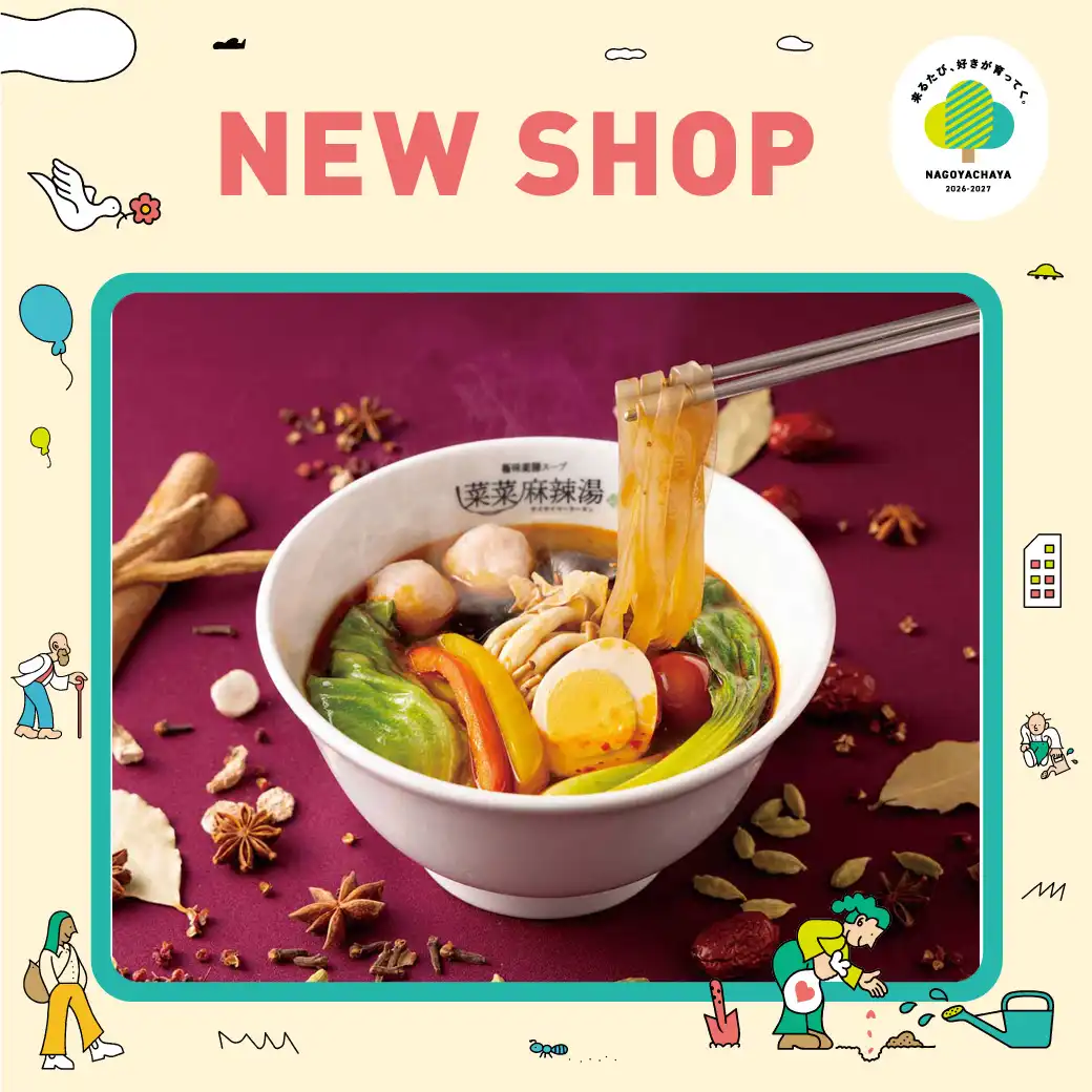 【7月30日（木）OPEN】 菜菜麻辣湯