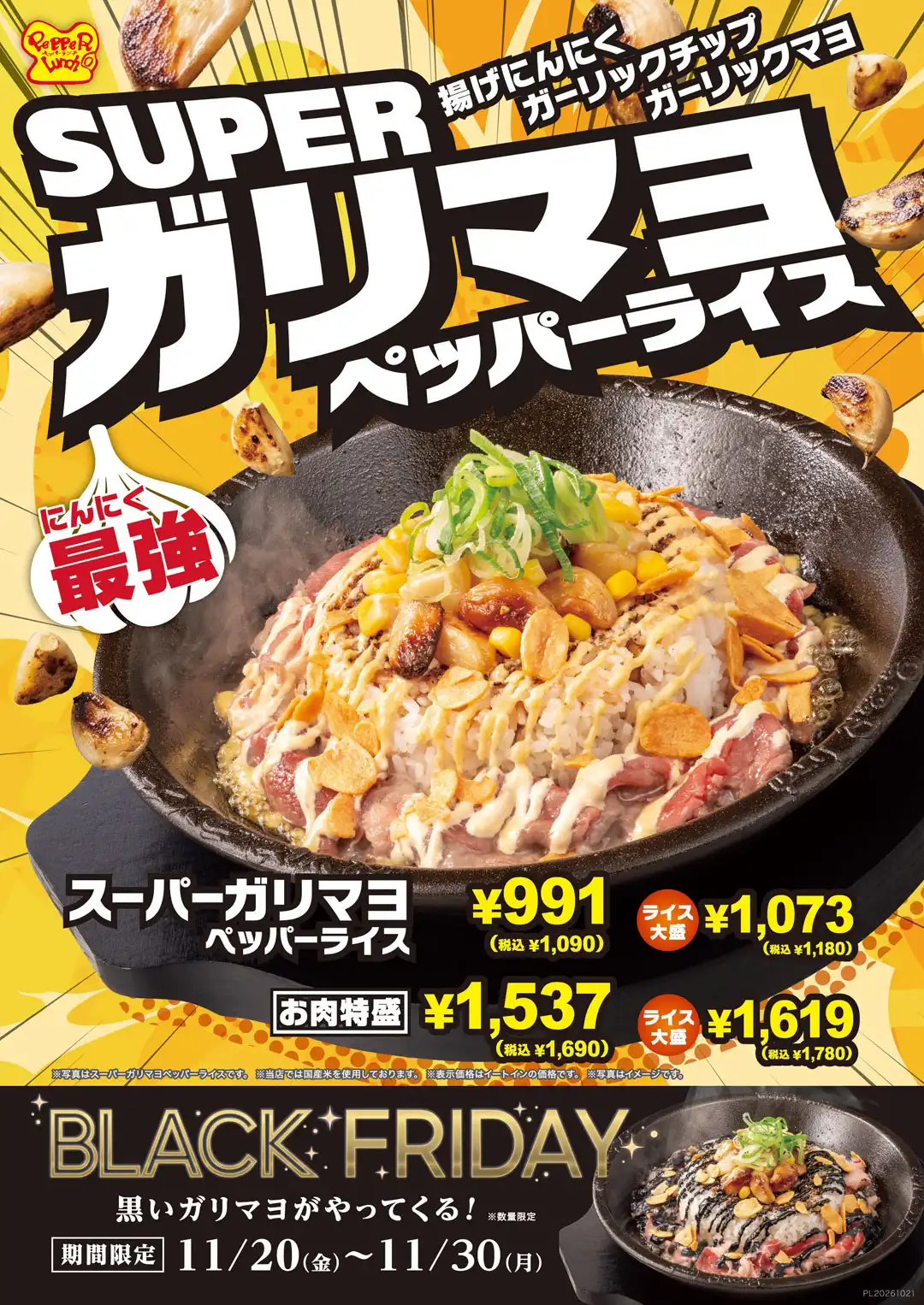 スーパーガリマヨペッパーライス登場！！