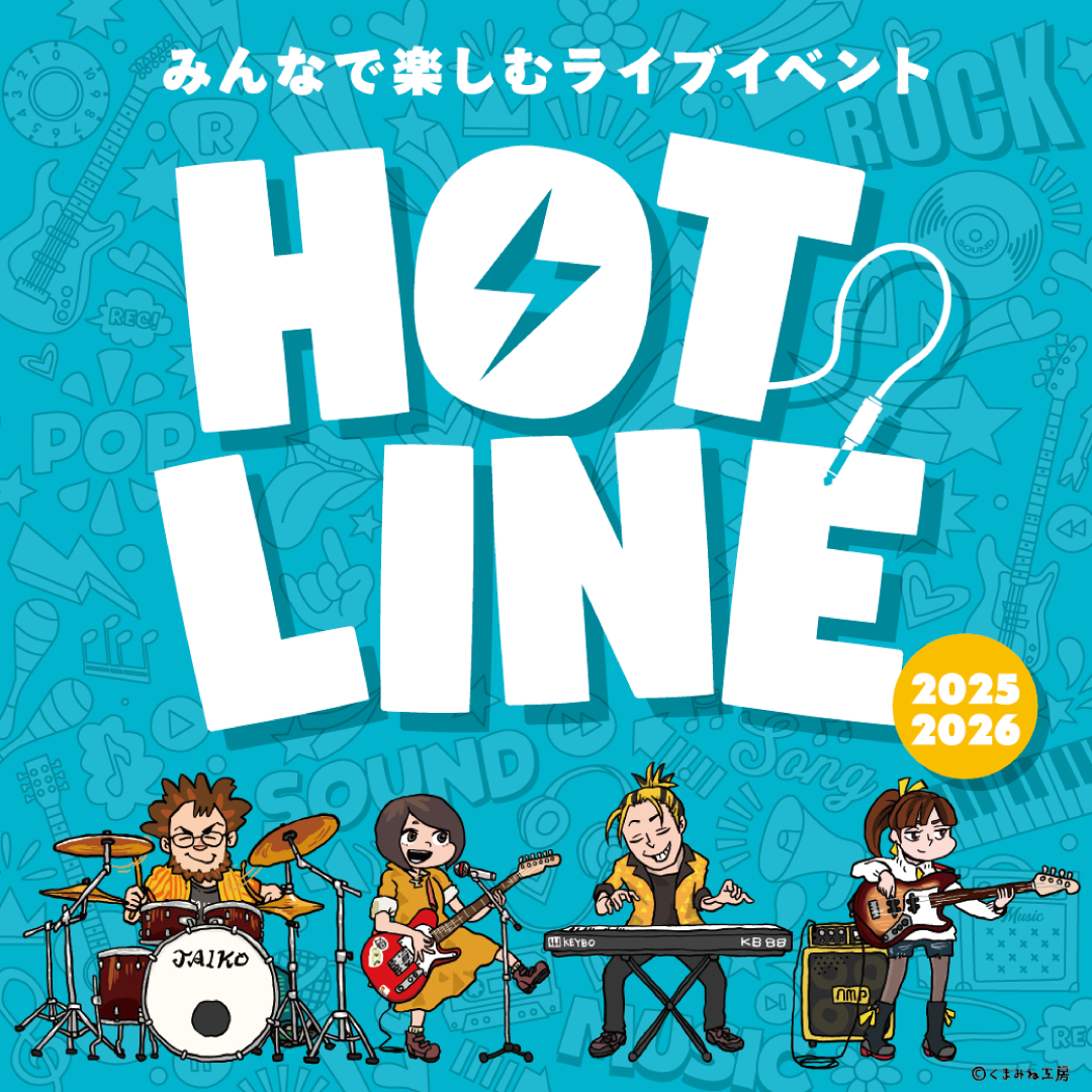 [島村楽器]HOTLINE 2025-2026 エリアライブ幕張 開催！