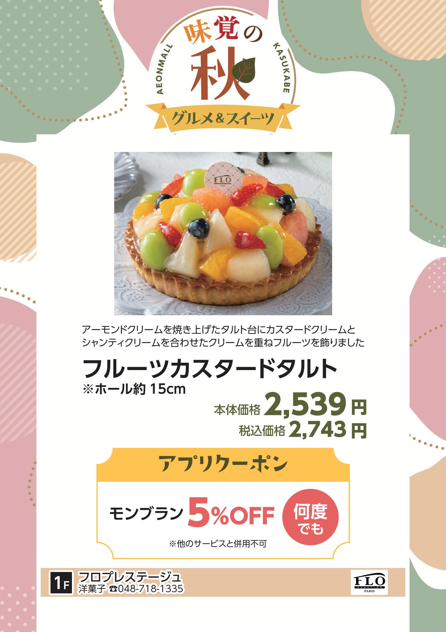 味覚の秋