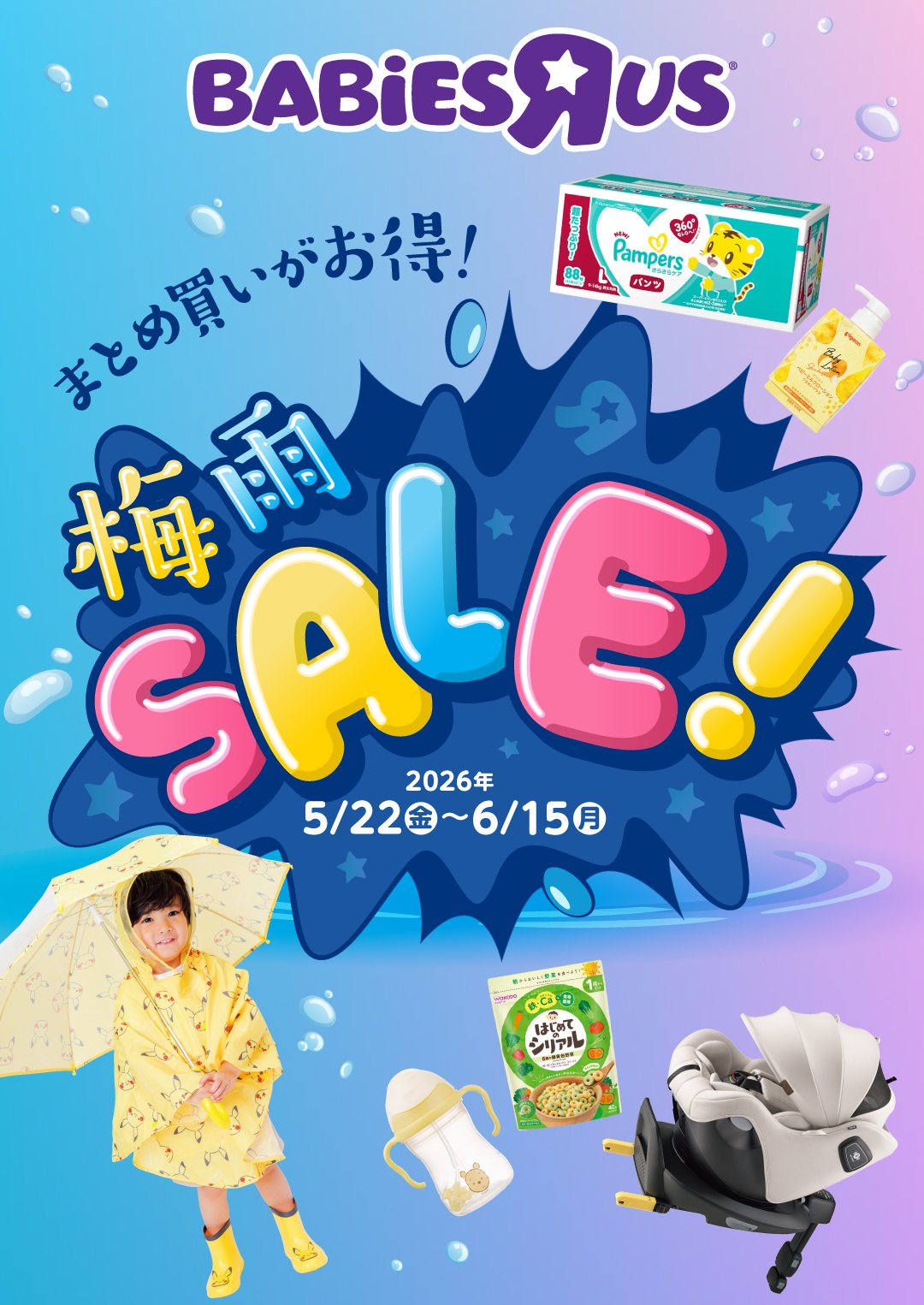 ニュース｜ショップニュース｜ベビーフードまとめ買いセール！｜イオン