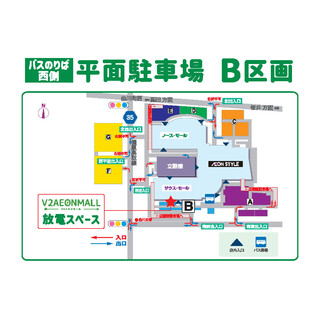 V2AEON MALL　電気自動車放電ステーションのご案内​