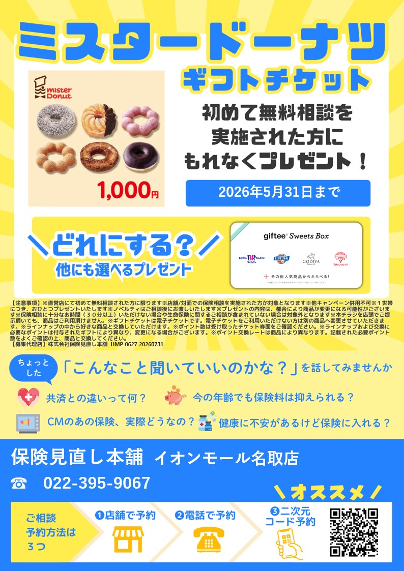 キャンペーンのお知らせ！