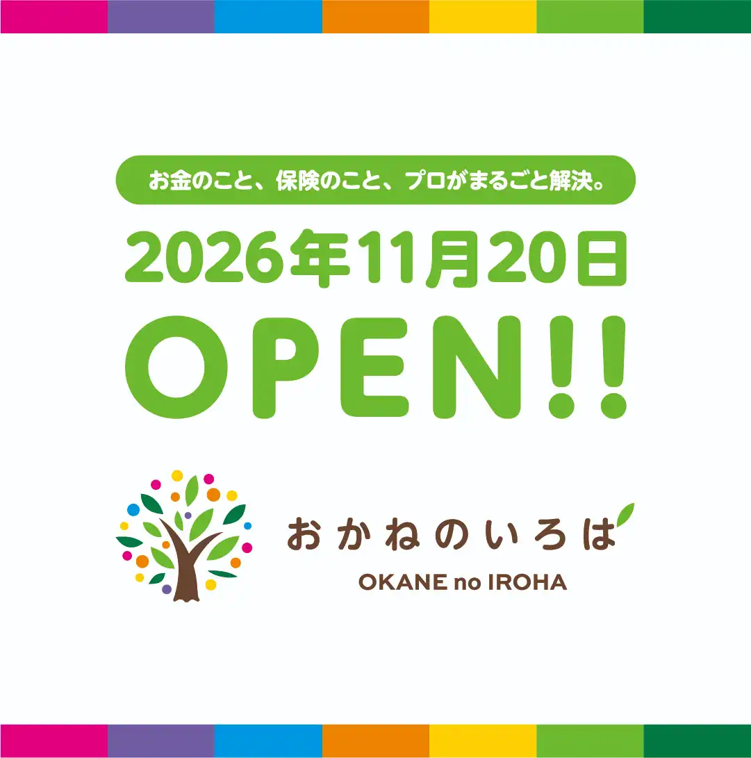 【2026年11月20日　NEW OPEN】おかねのいろは