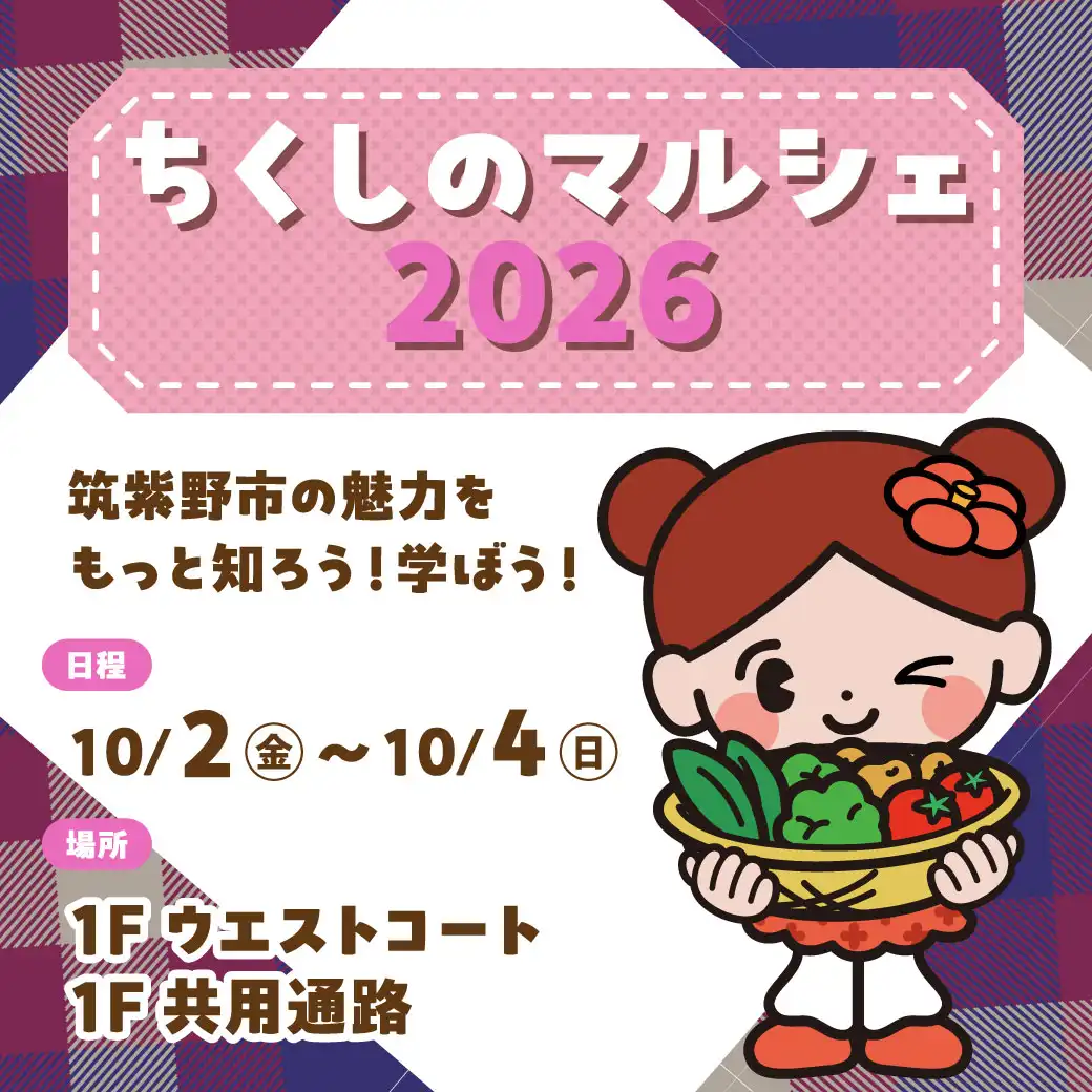 ちくしのマルシェ