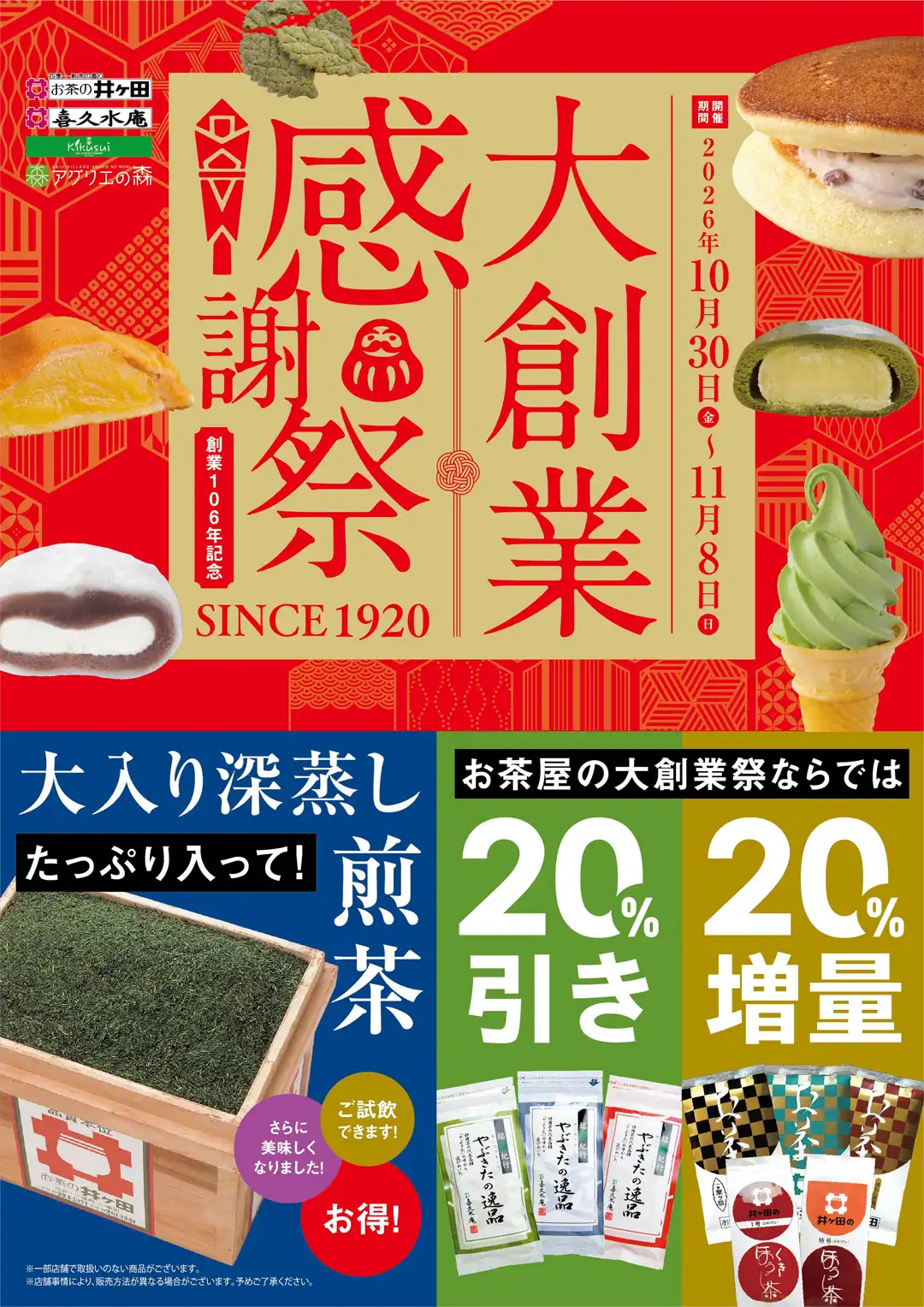 大創業感謝祭を開催致します！