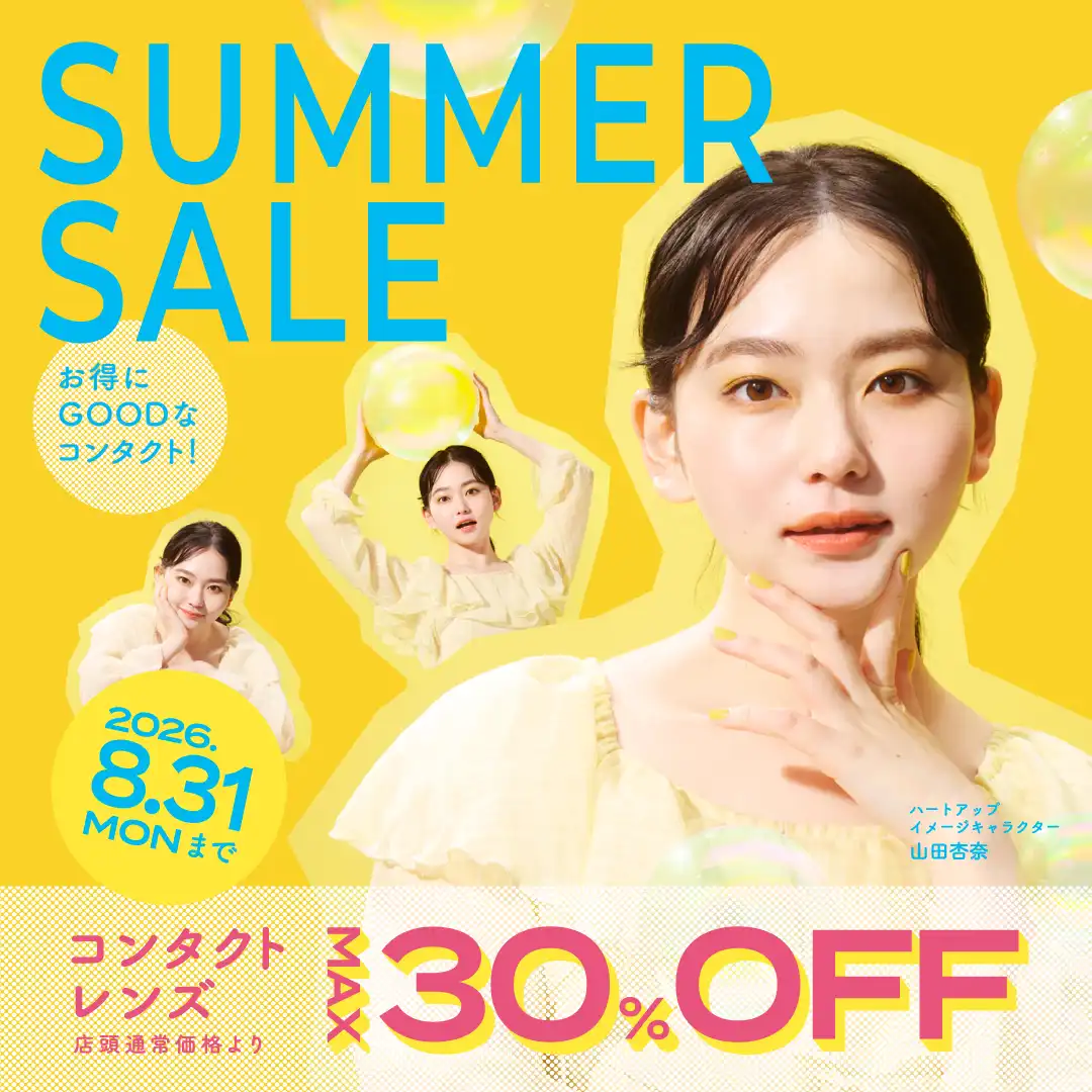 【ハートアップ】SUMMER SALE 大好評開催中！！