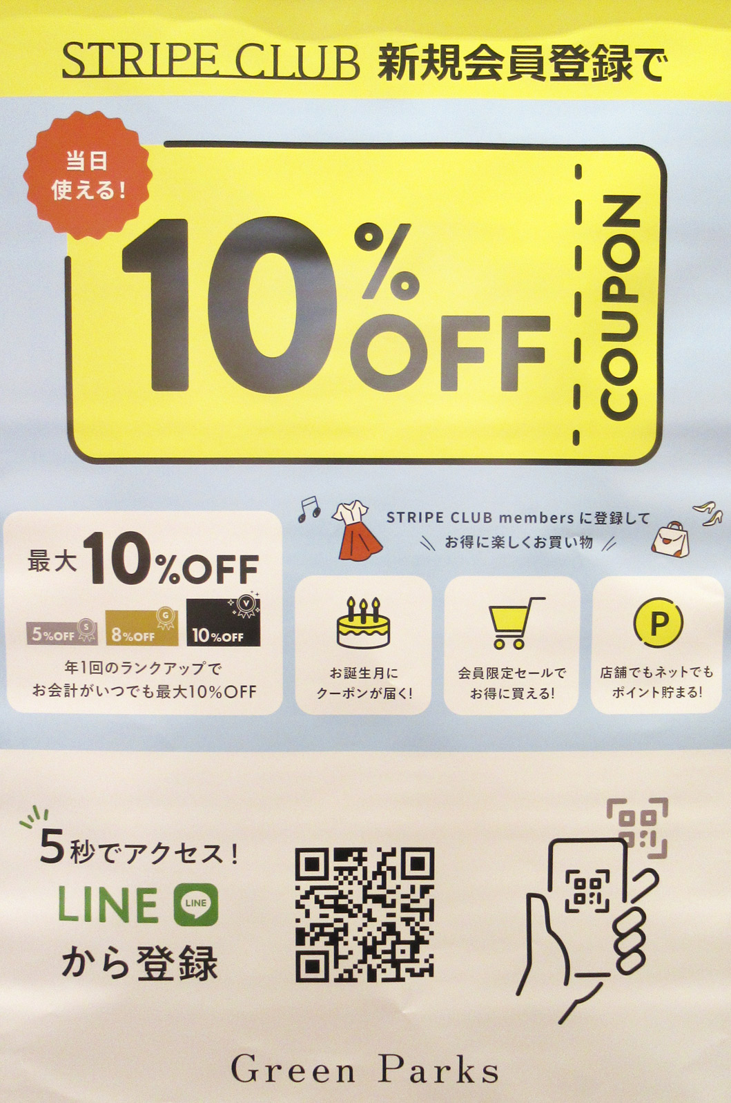 STRIPE CLUB 新規会員登録で当日使える！10％OFF  COUPON