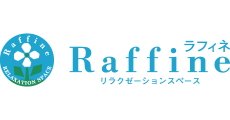 ラフィネ