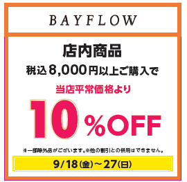 イオン秋休みセール開催中