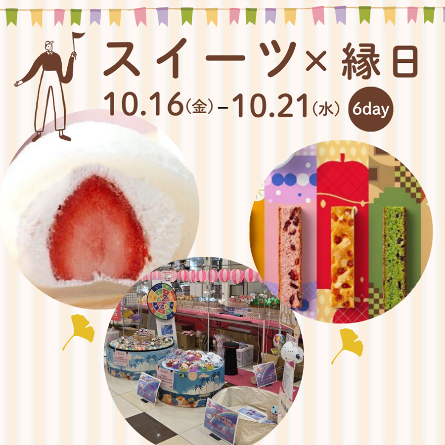 スイーツ×縁日