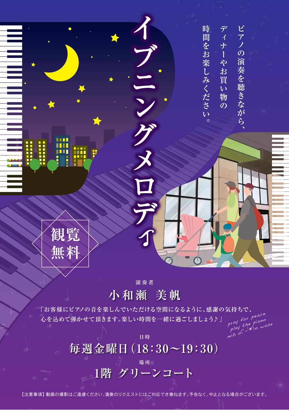 イブニングメロディ