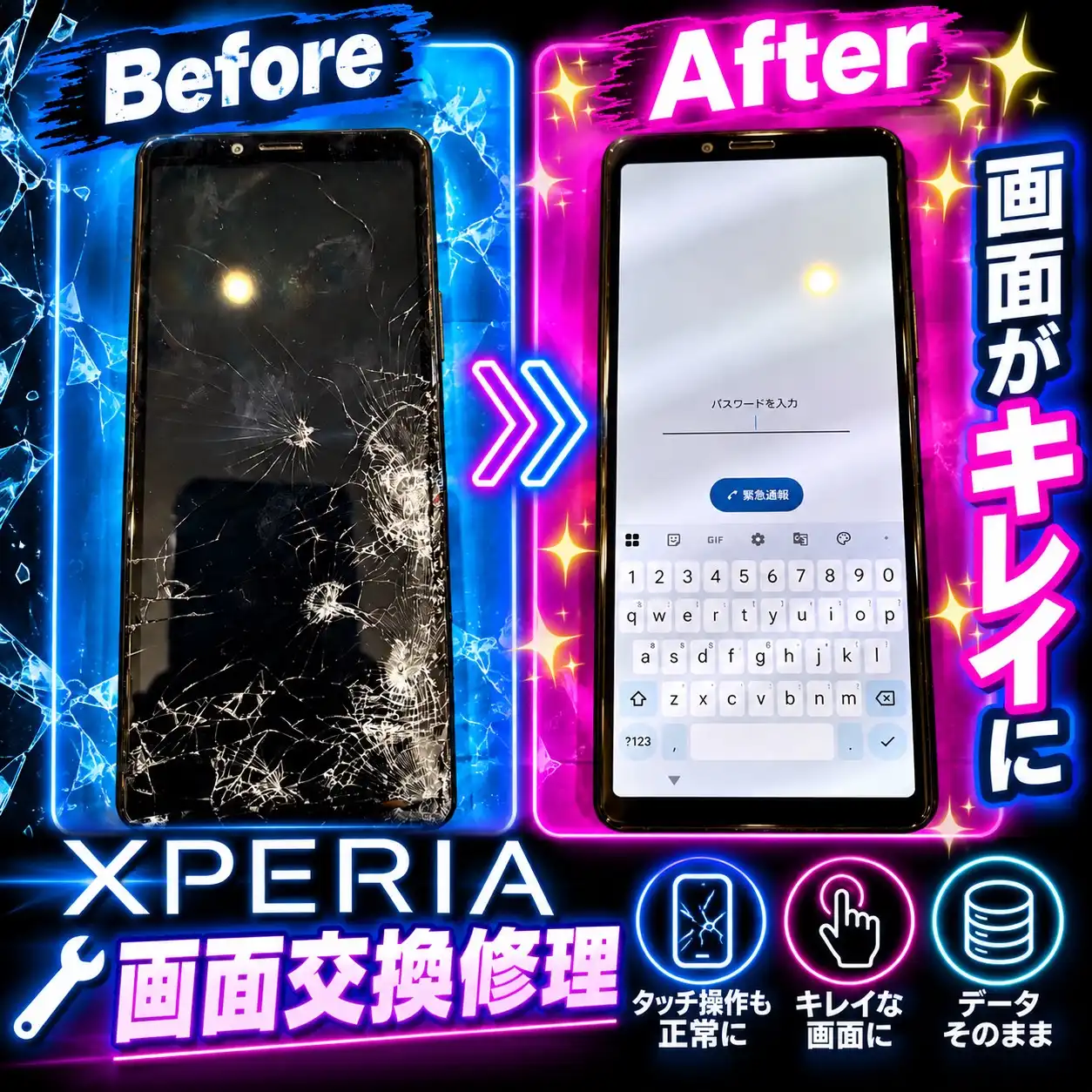 Xperiaの画面修理
