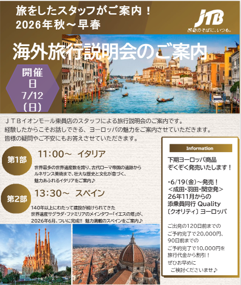 旅をしたスタッフがご案内！2026年秋～早春　海外旅行説明会のご案内