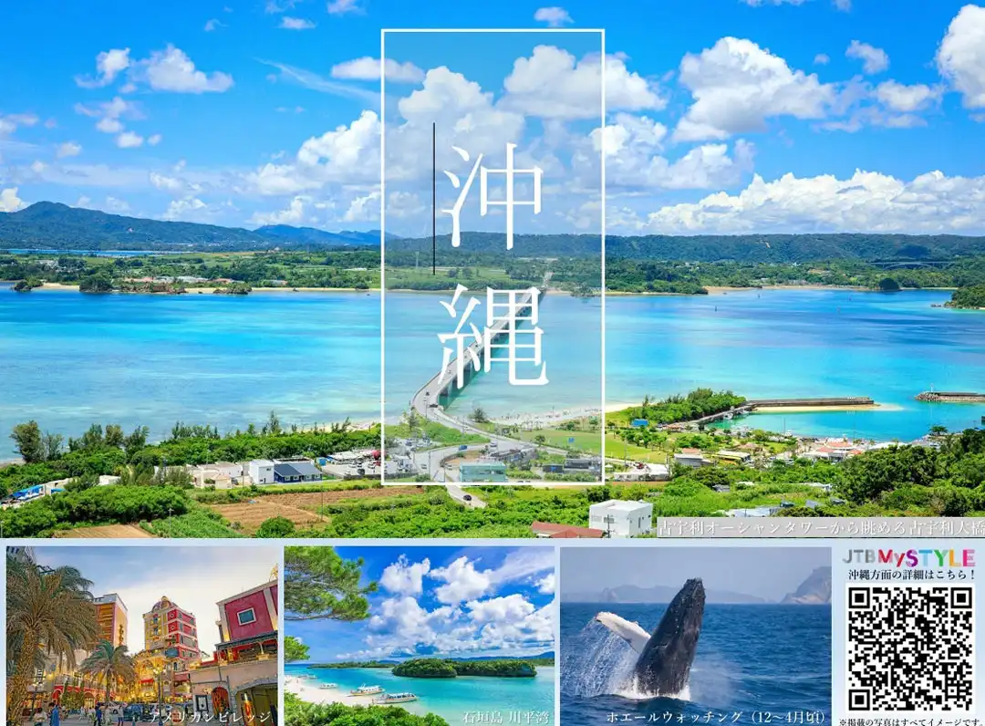 わいわいファミリー家族旅行沖縄 冬・春 絶賛発売中