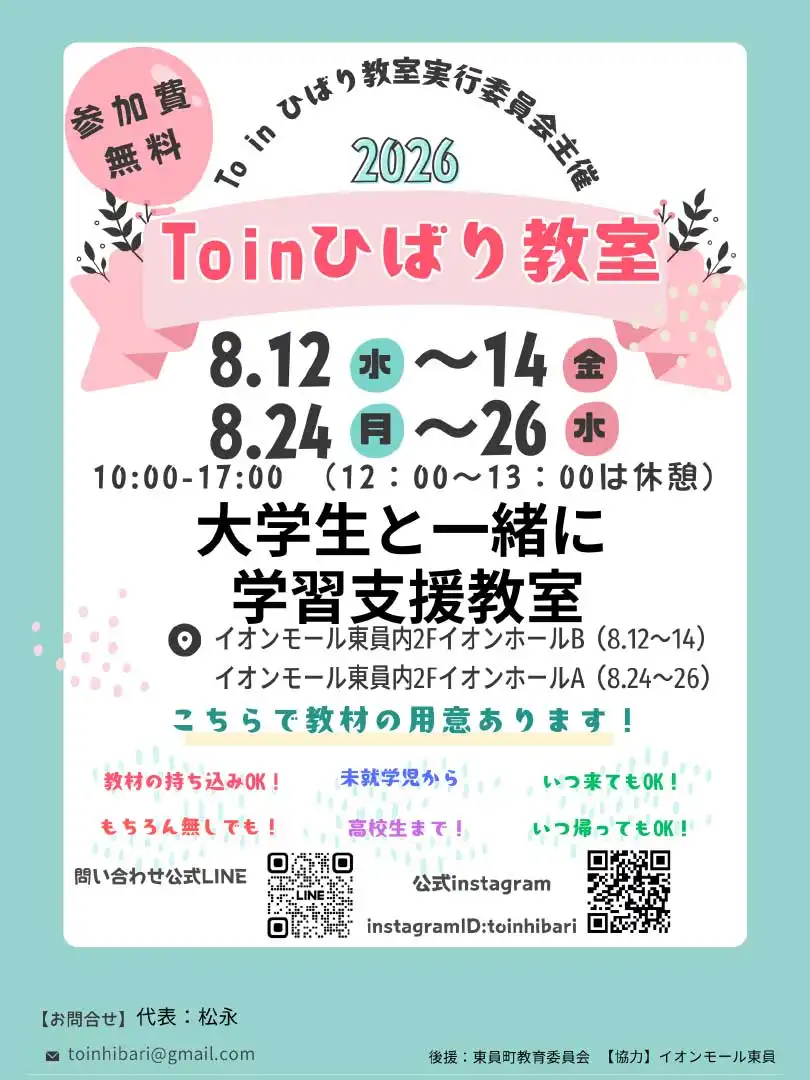 Toin ひばり教室2026
