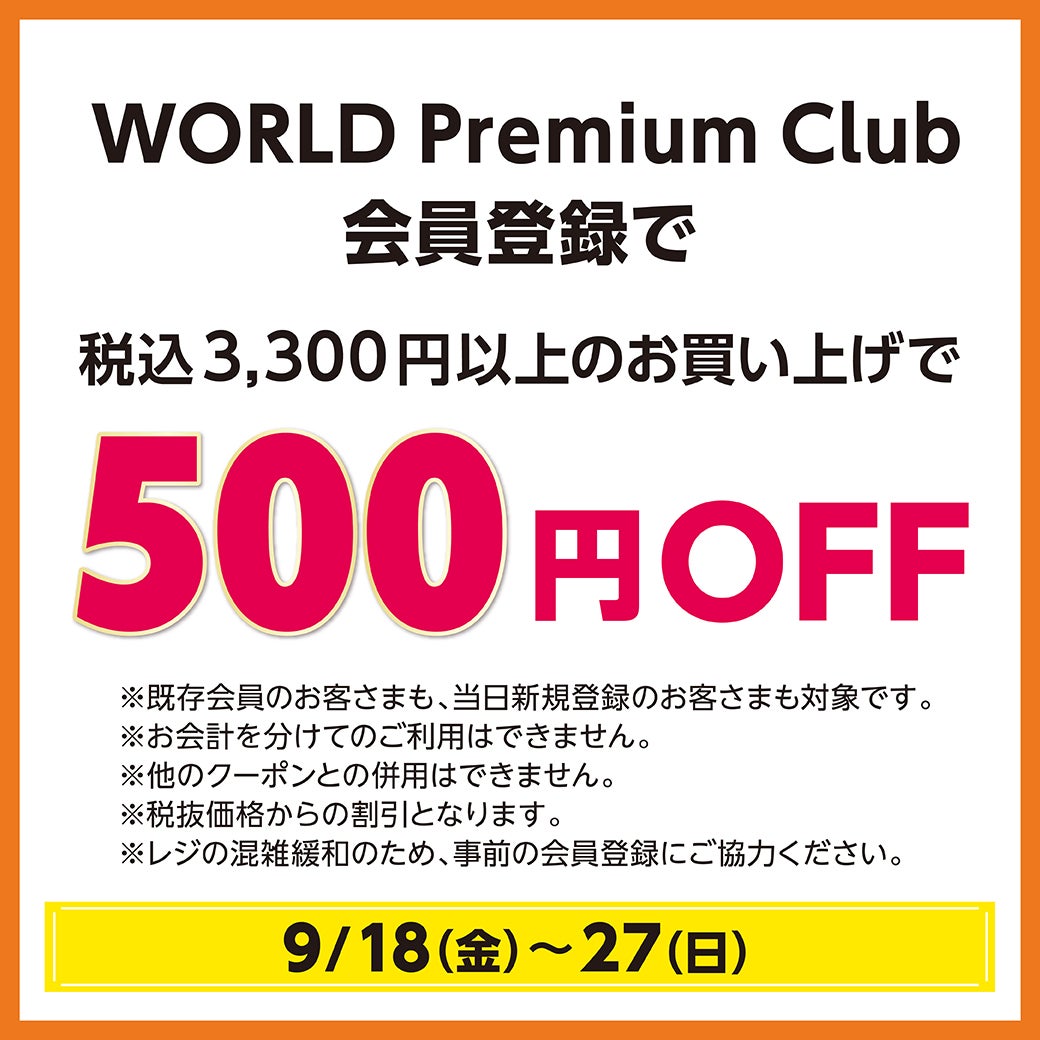 秋休みセール