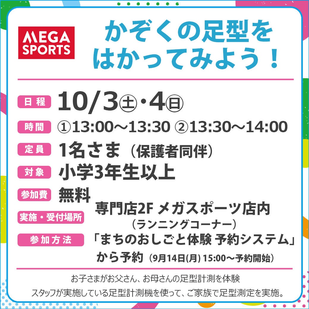 メガスポーツ