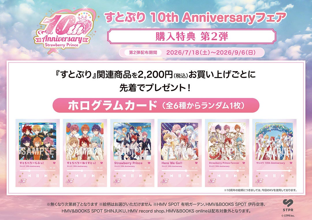 ニュース｜すとぷり 10th Anniversary フェア｜イオンモール岡崎