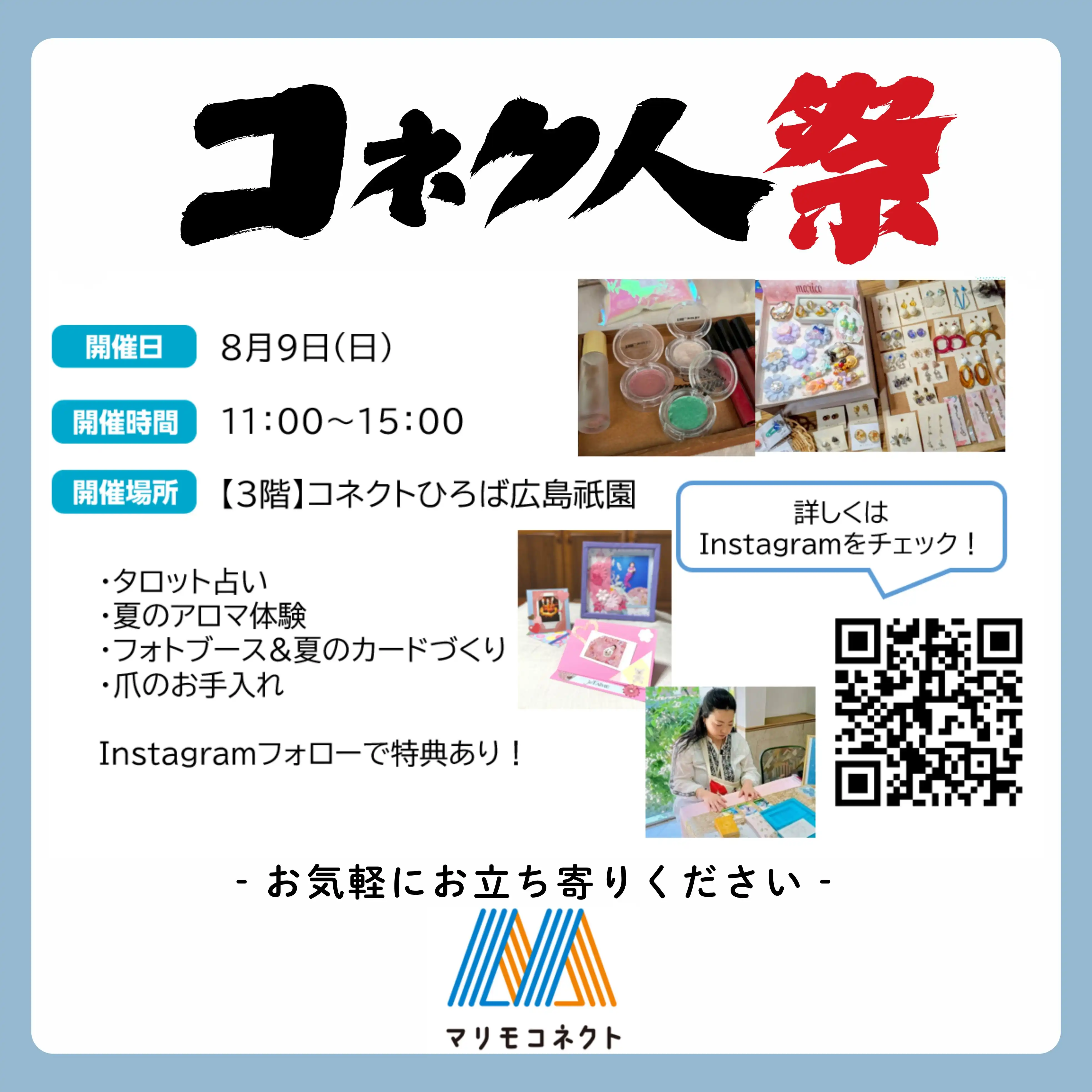 コネク人祭