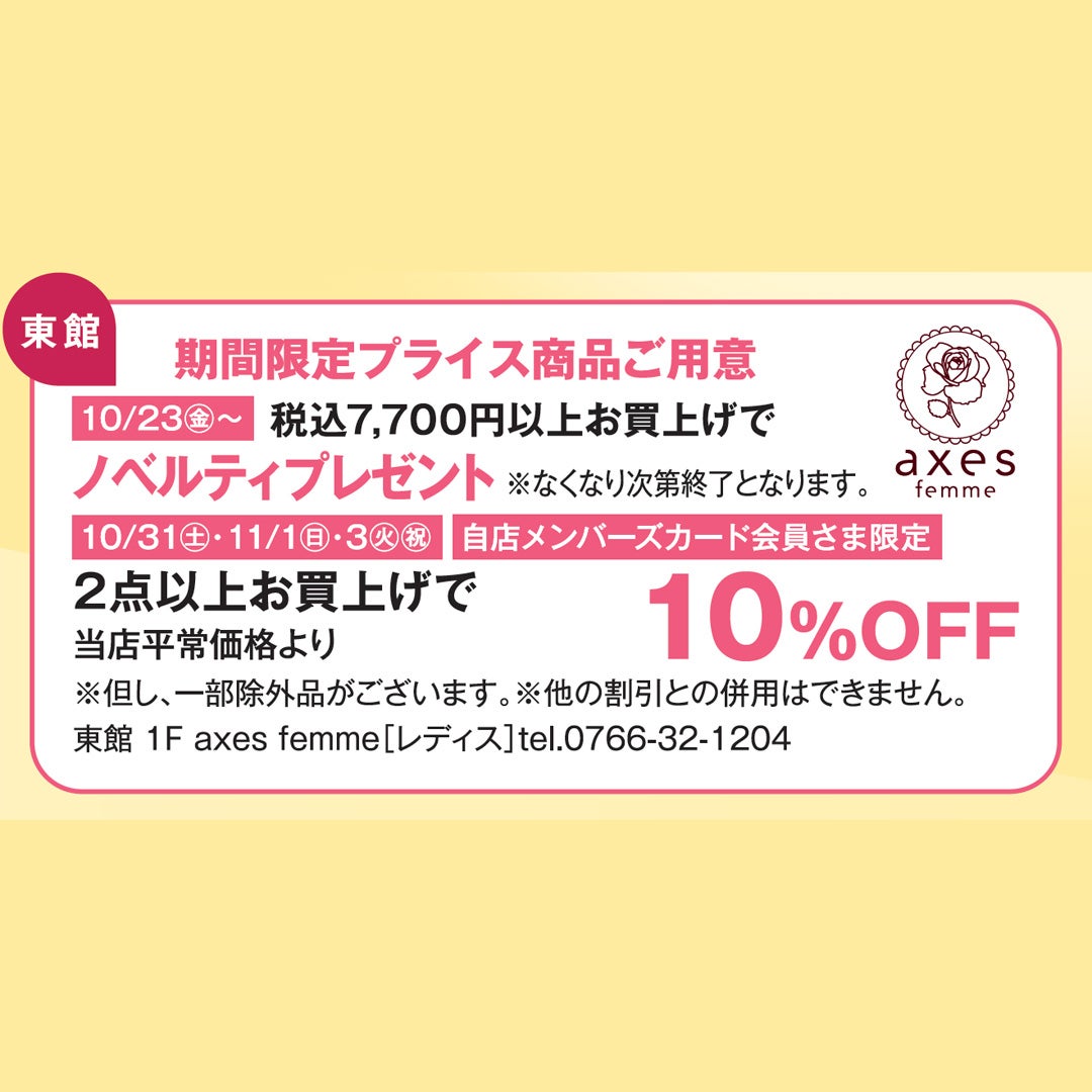 SALE_アクシーズファム