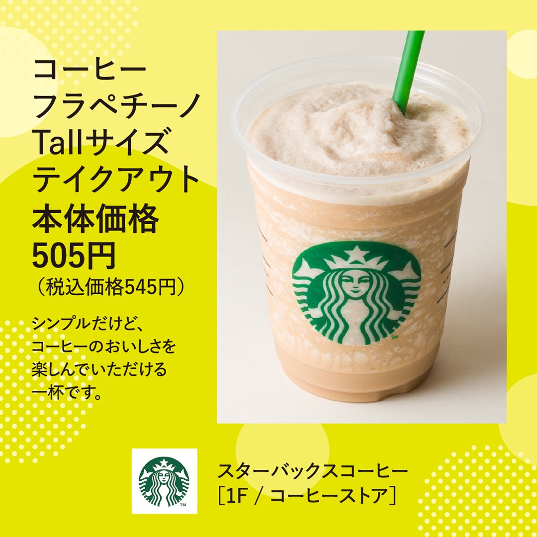 スターバックス
