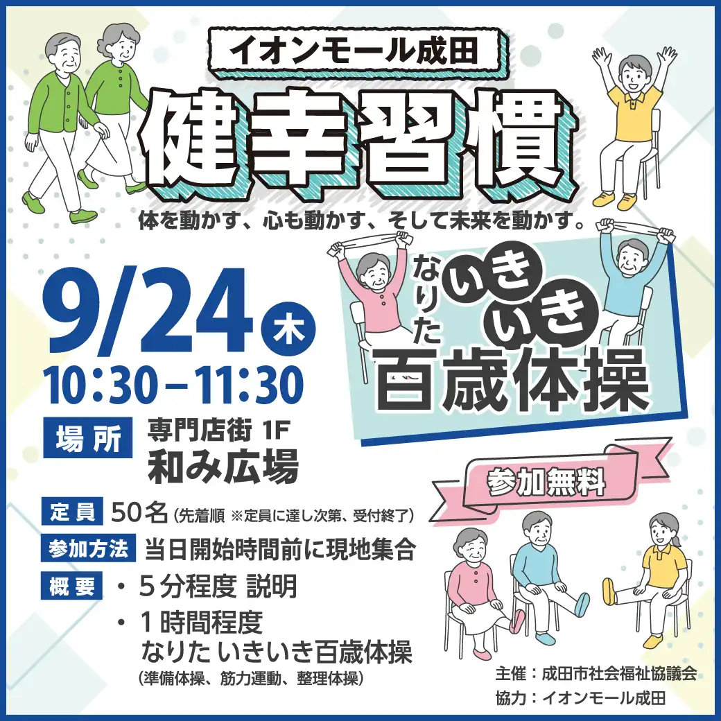 健幸習慣