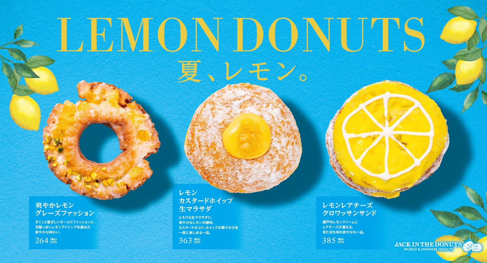LEMON DONUTS  夏、レモン