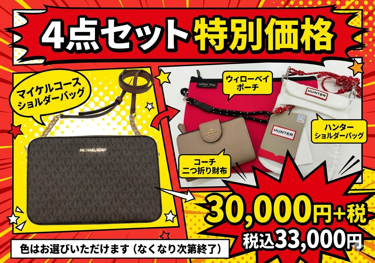 なおじろうさん　ハッピーバッグ ニュース｜ハッピーバッグ入荷しました！｜イオンモールいわき小名浜