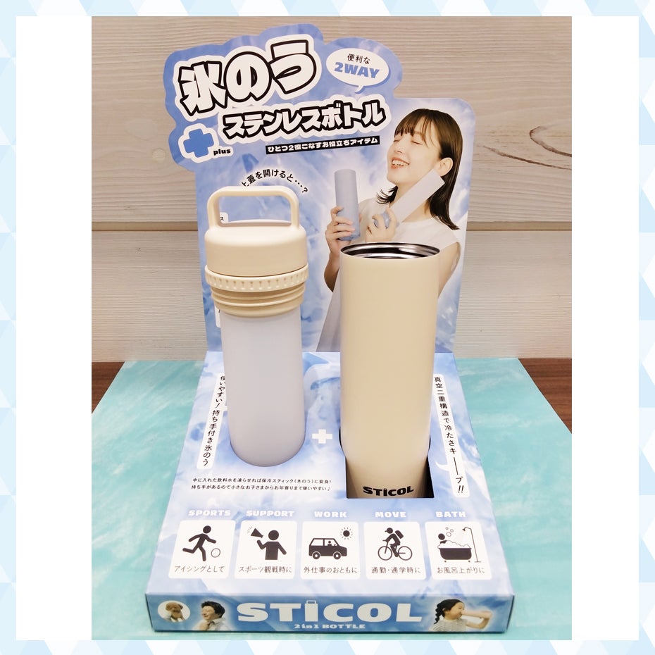 超COOOOOOL特集第2弾_ワンズテラス_Sticol　2inボトル