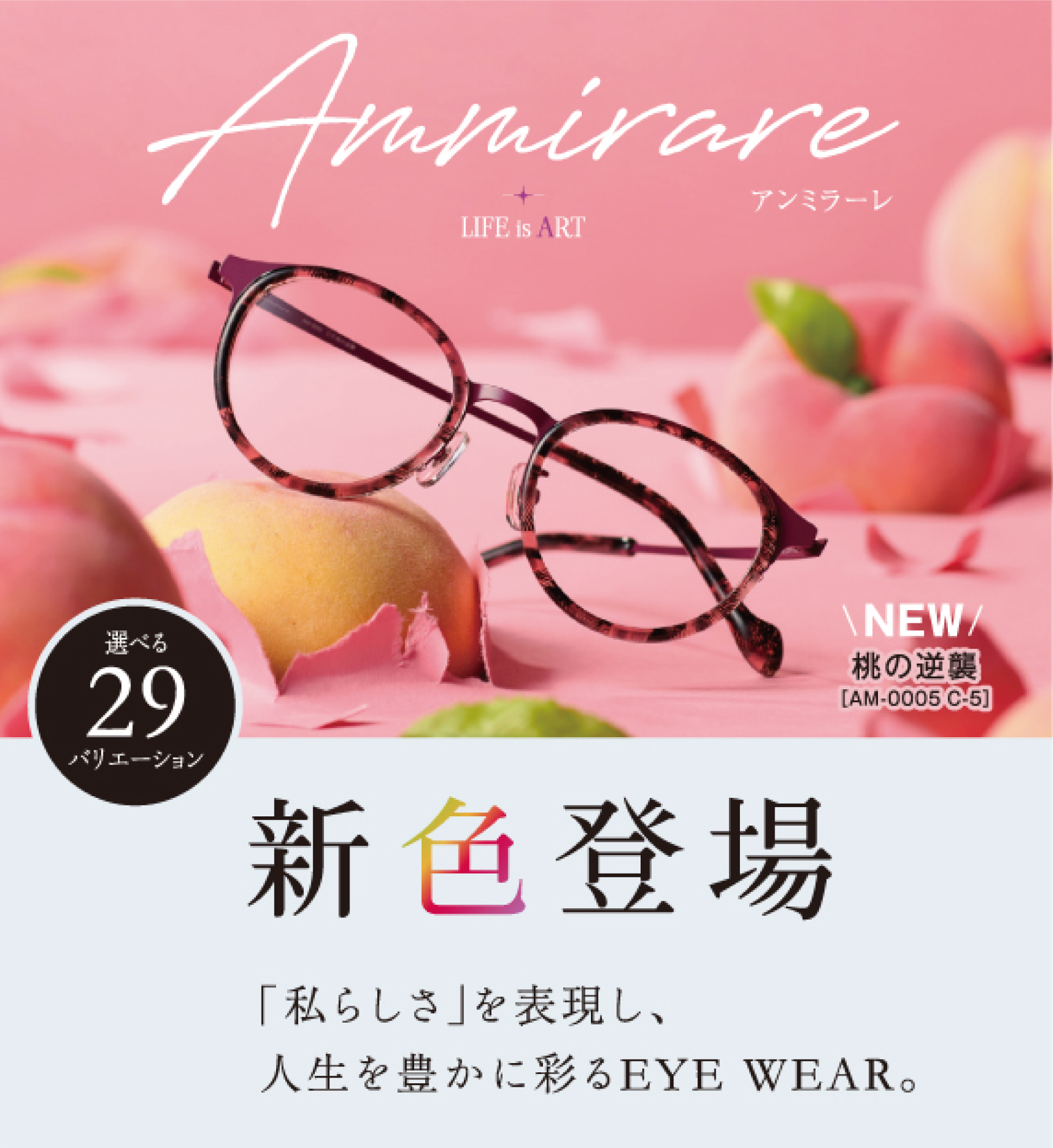 ☆新色入荷☆オリジナルフレーム アンミラーレ 