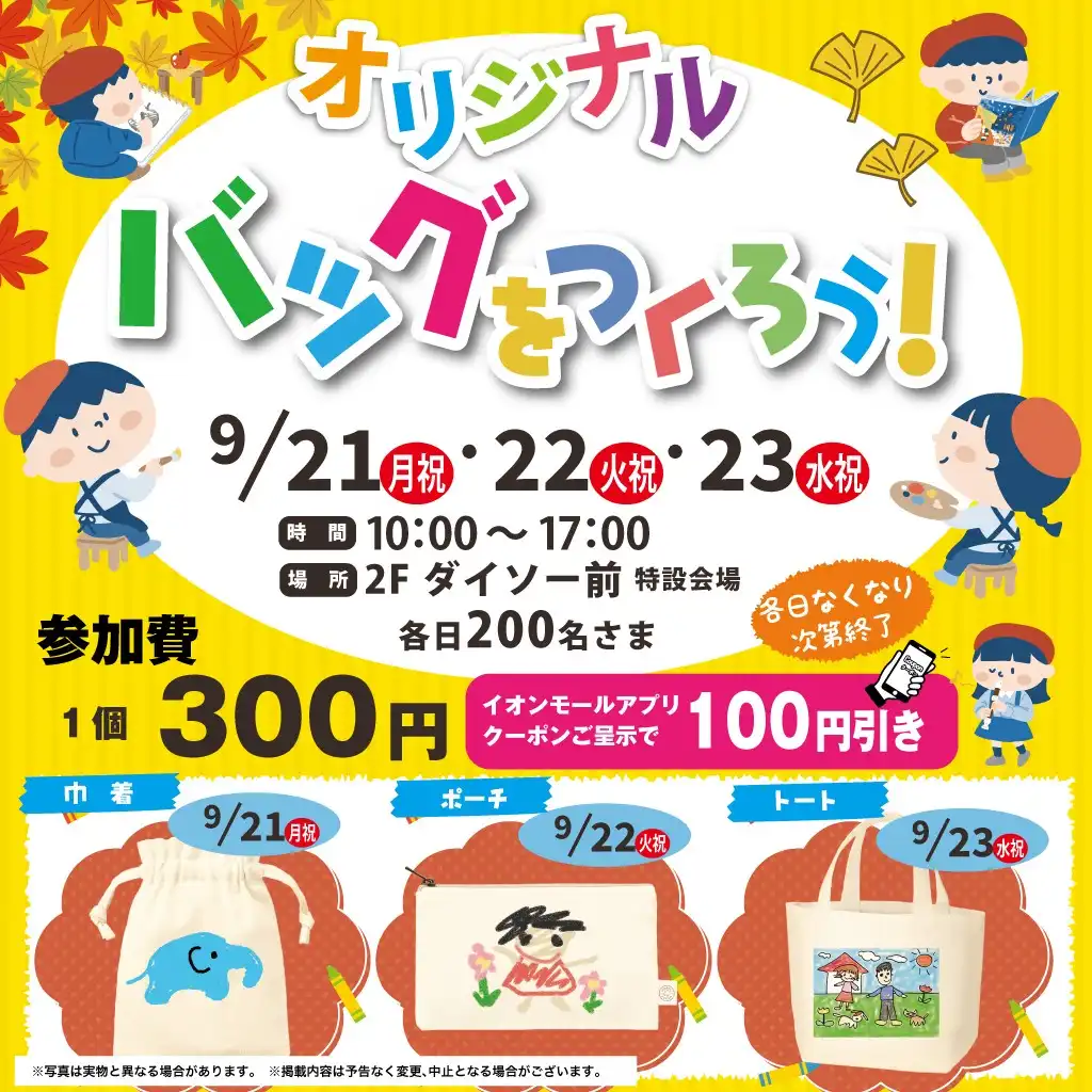オリジナルバッグをつくろう！