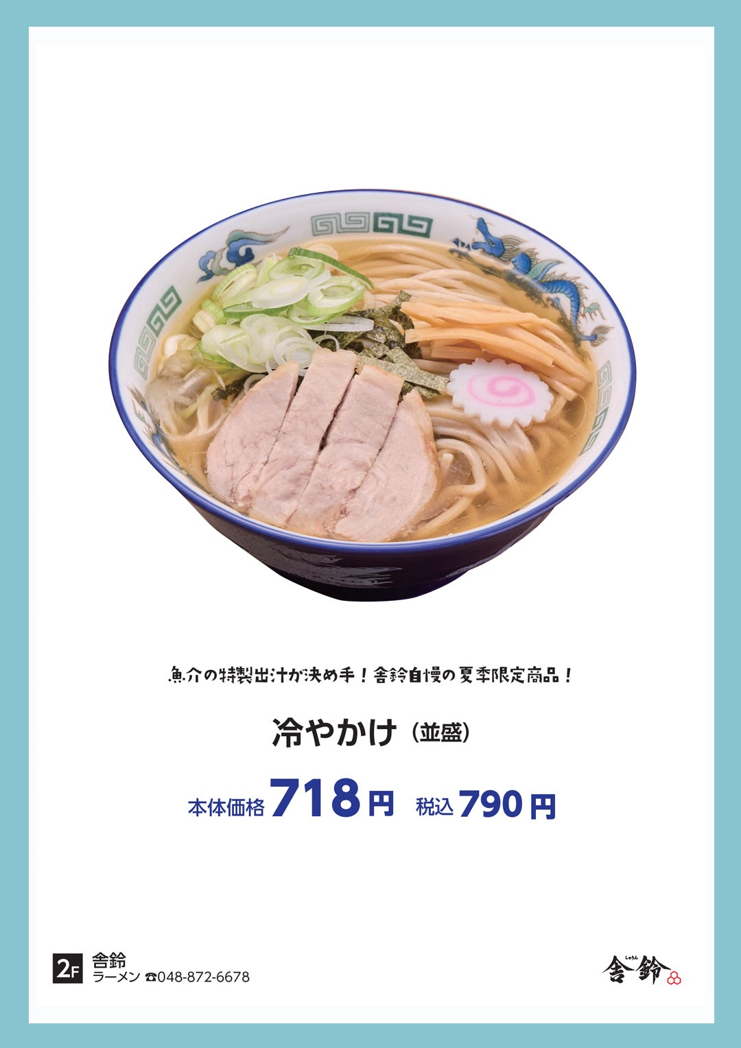 涼グルメ