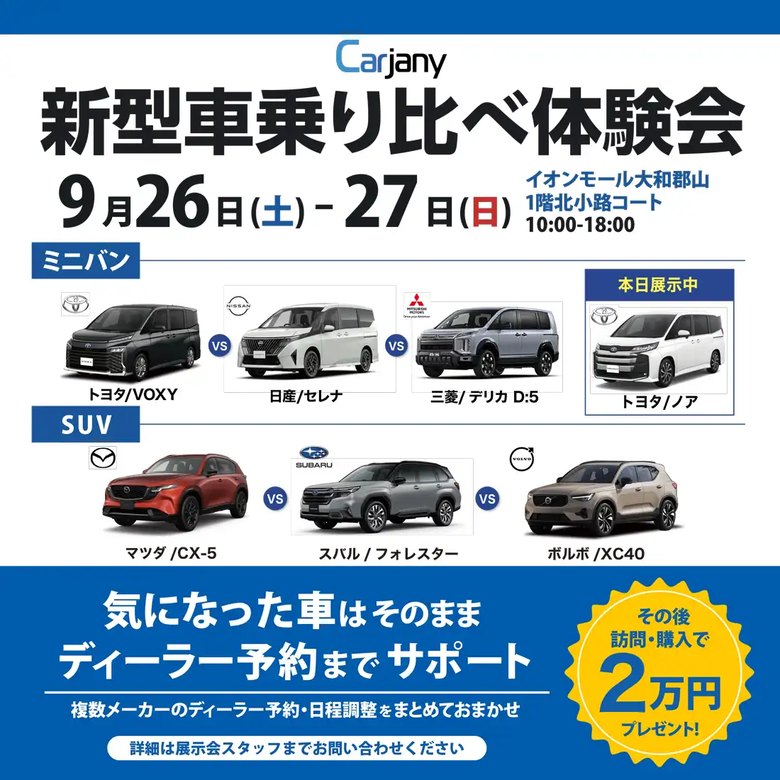 カージャニー新車　乗り比べ体験会