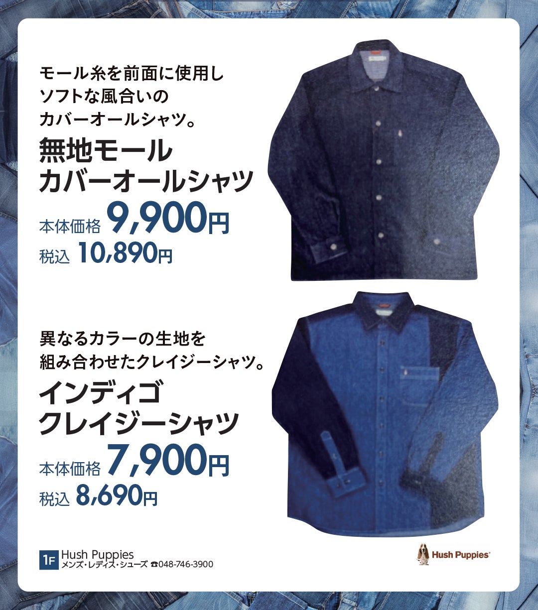 Hush Puppies（ハッシュパピー）