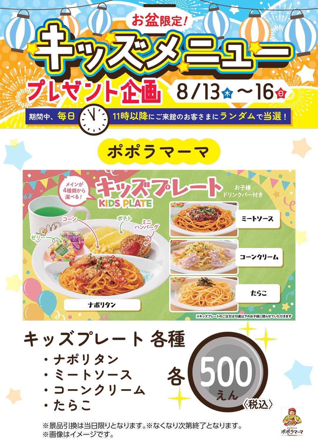 キッズプレート各種