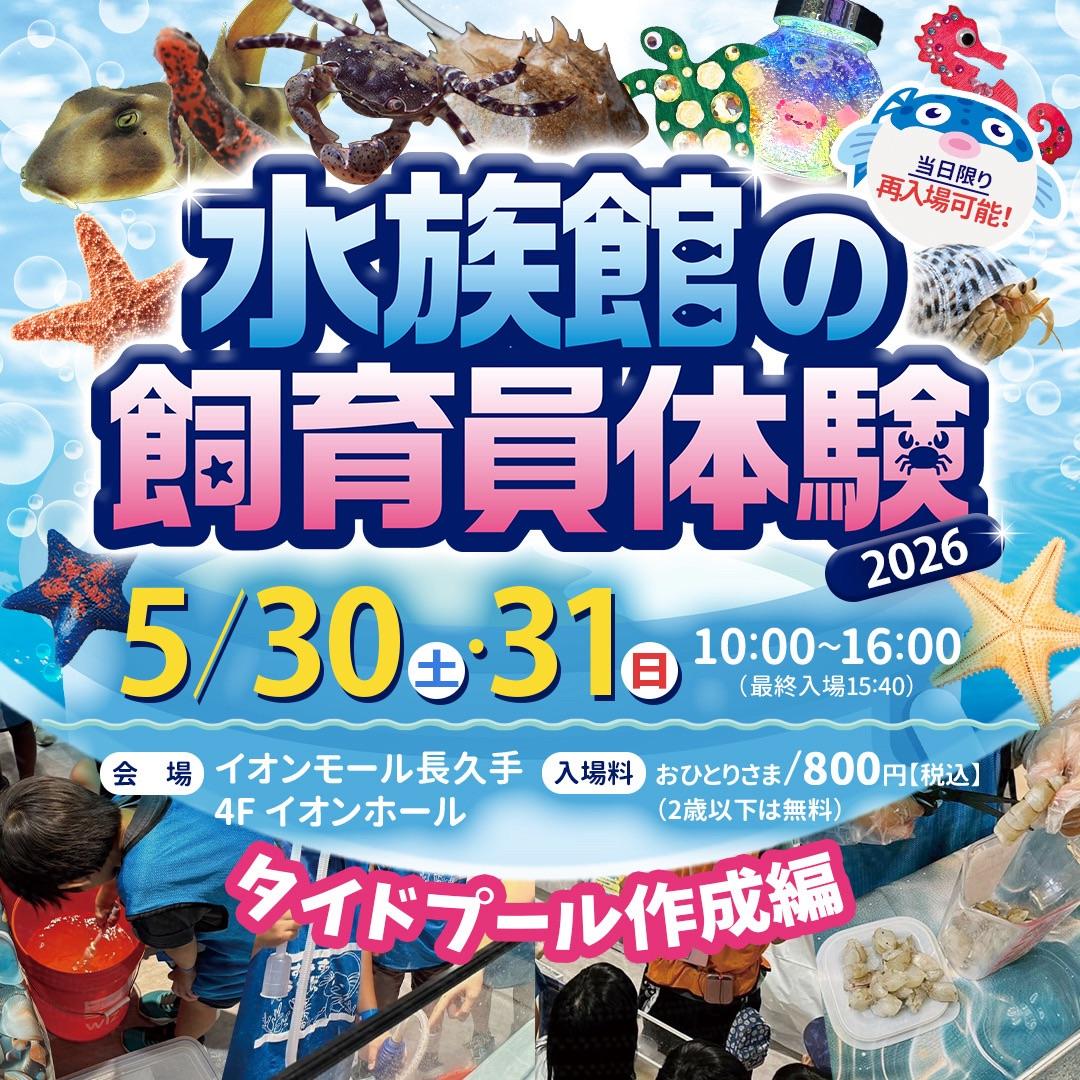 みずみずランド