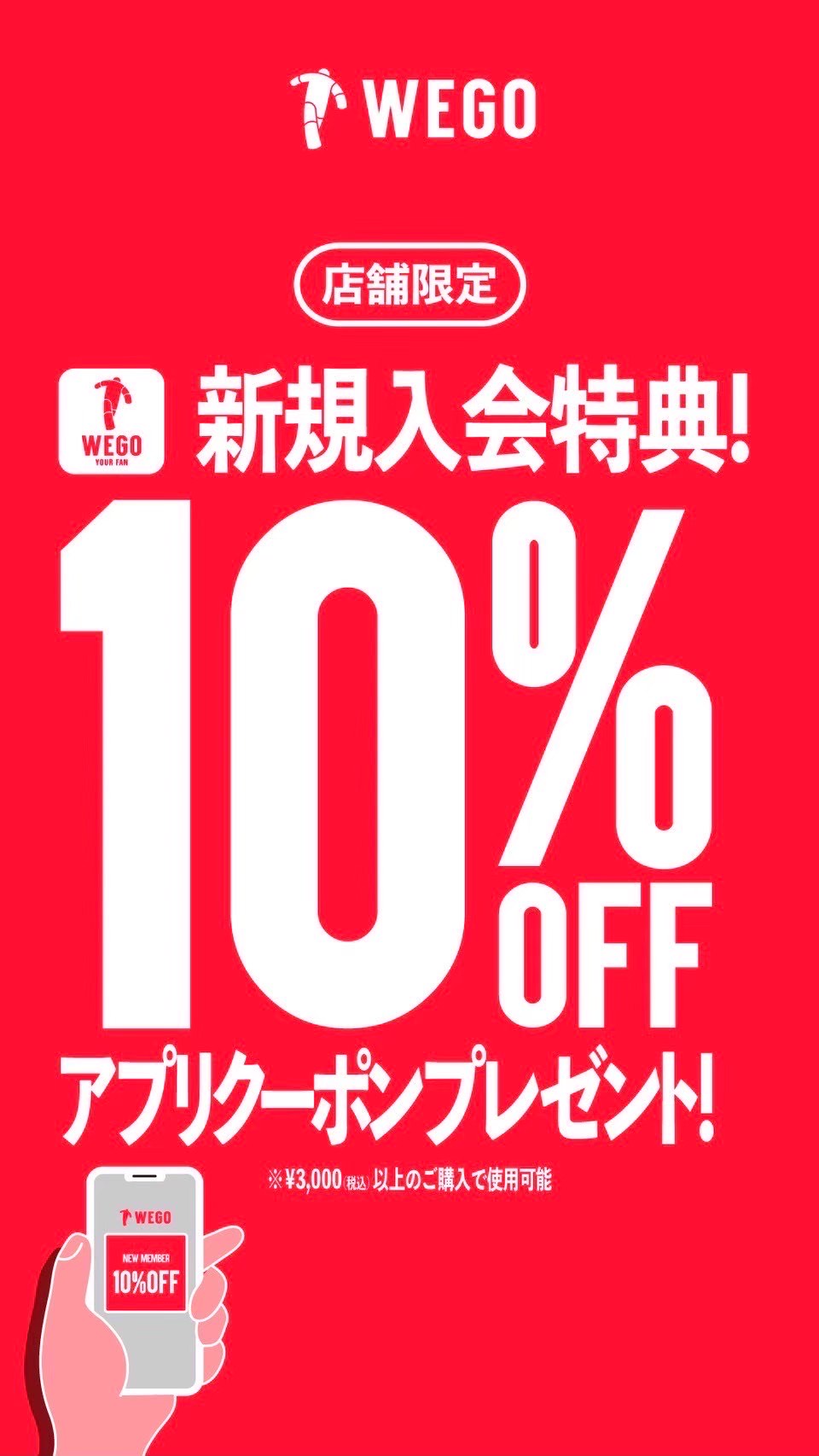 【新作アイテムもおトク!】10%OFFクーポン