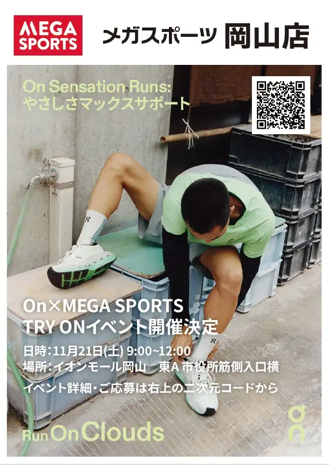 【On×MEGA Sports　トライオンイベント】