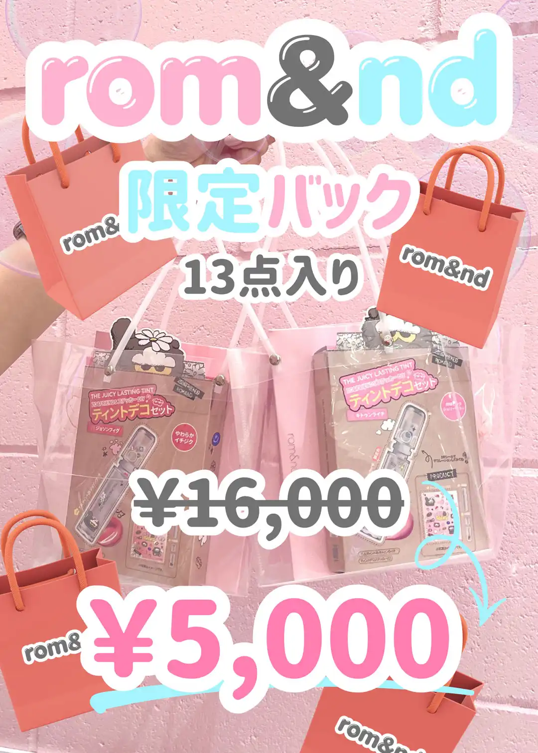 rom&ndラッキーバッグ再入荷!!