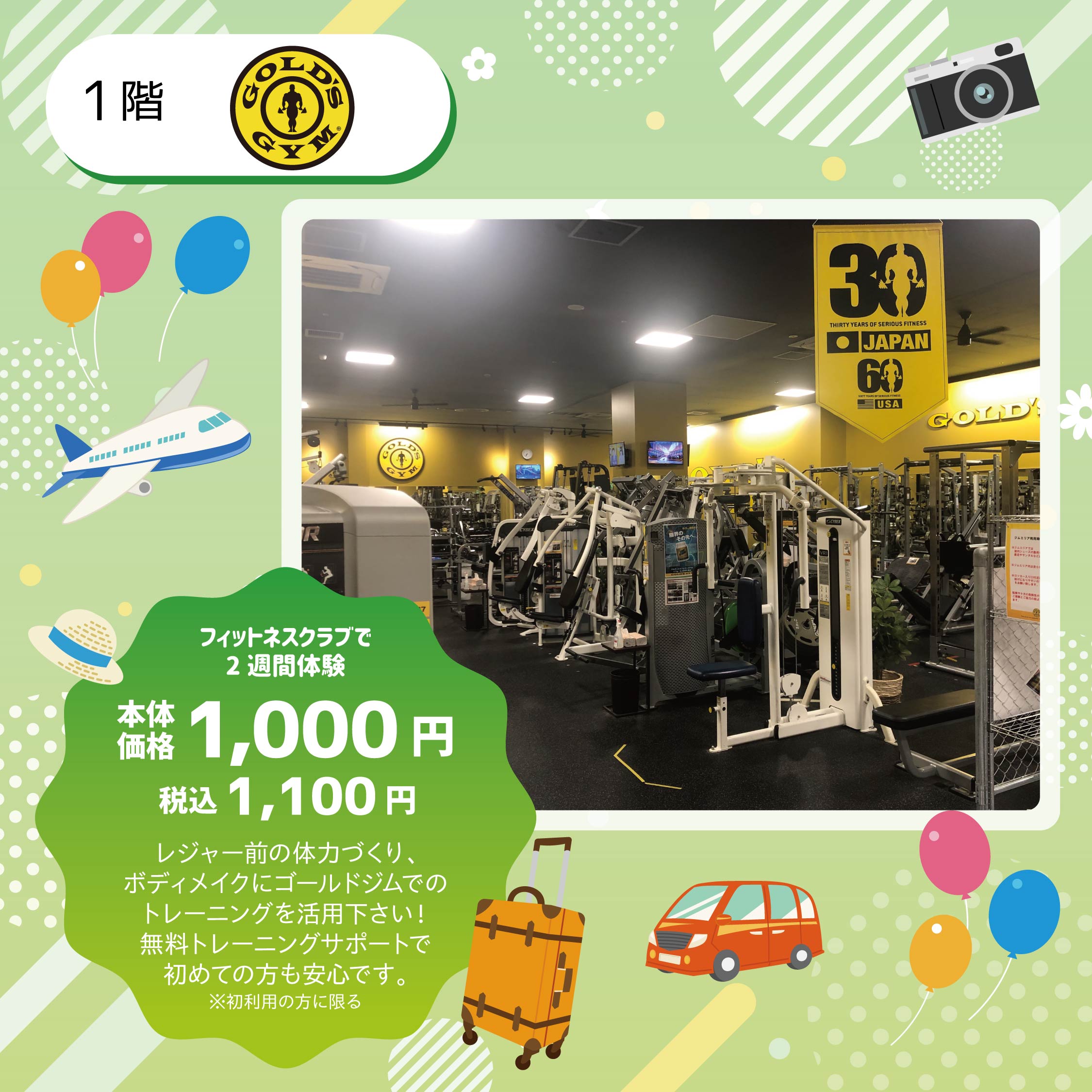 フィットネスクラブで2週間体験