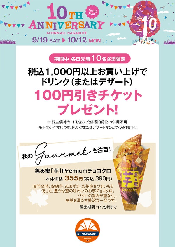 10周年祭特典