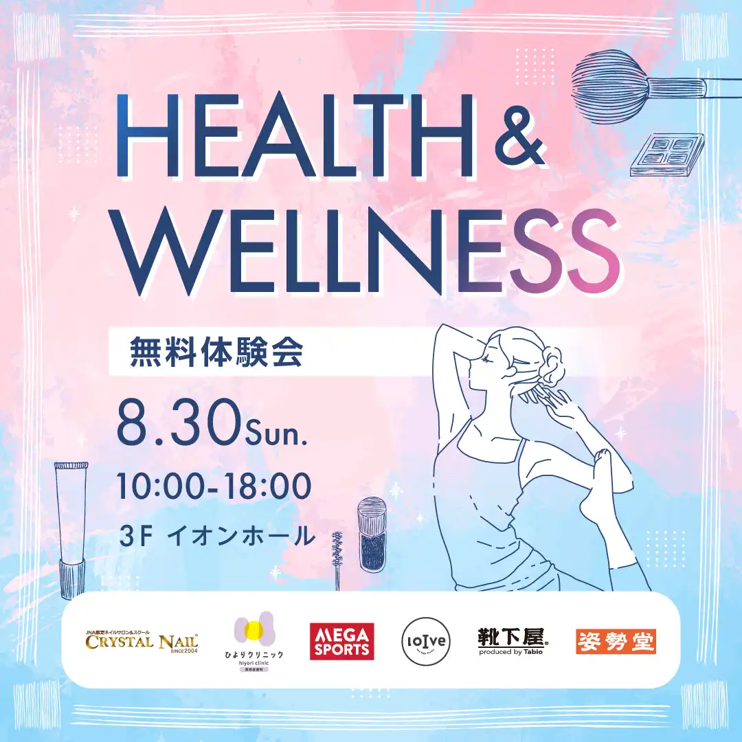 ヘルス＆ウェルネス　無料体験会