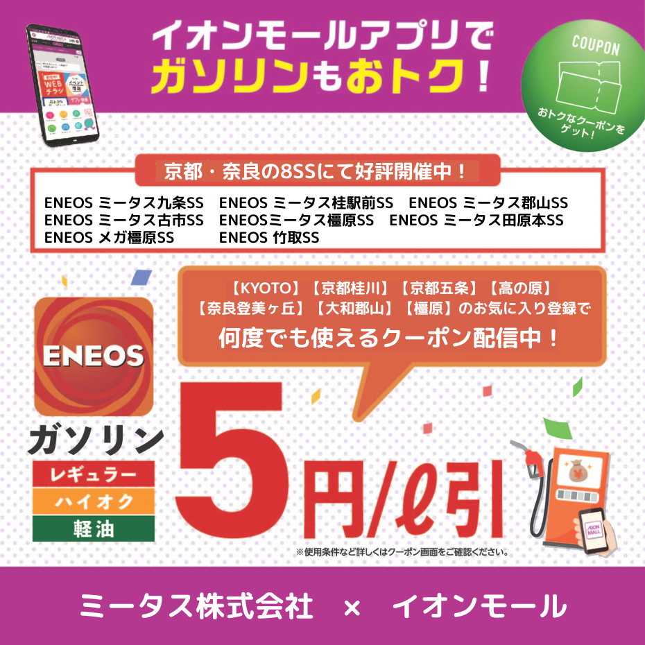 ガソリン・経由・ハイオク5円／L引きクーポン配信中！