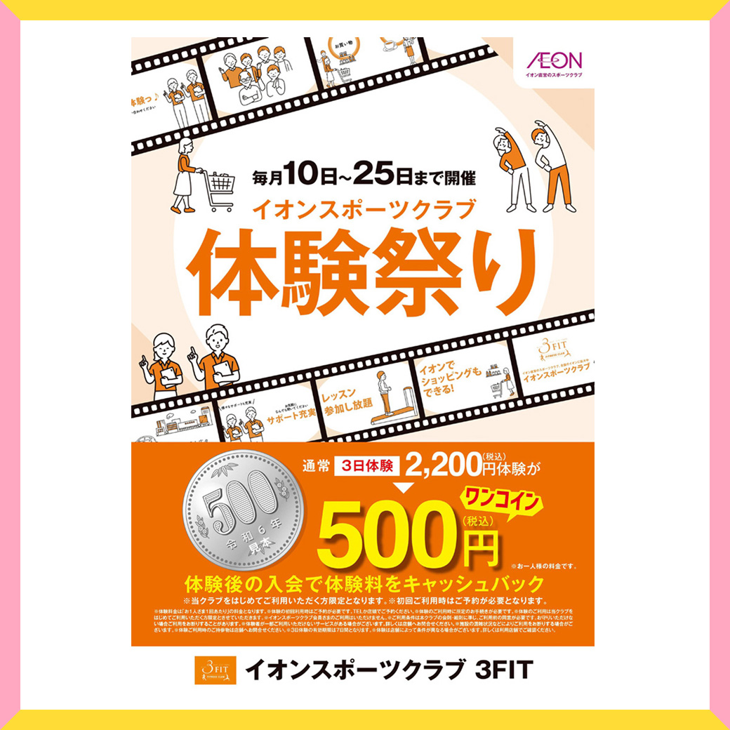 体験まつり
