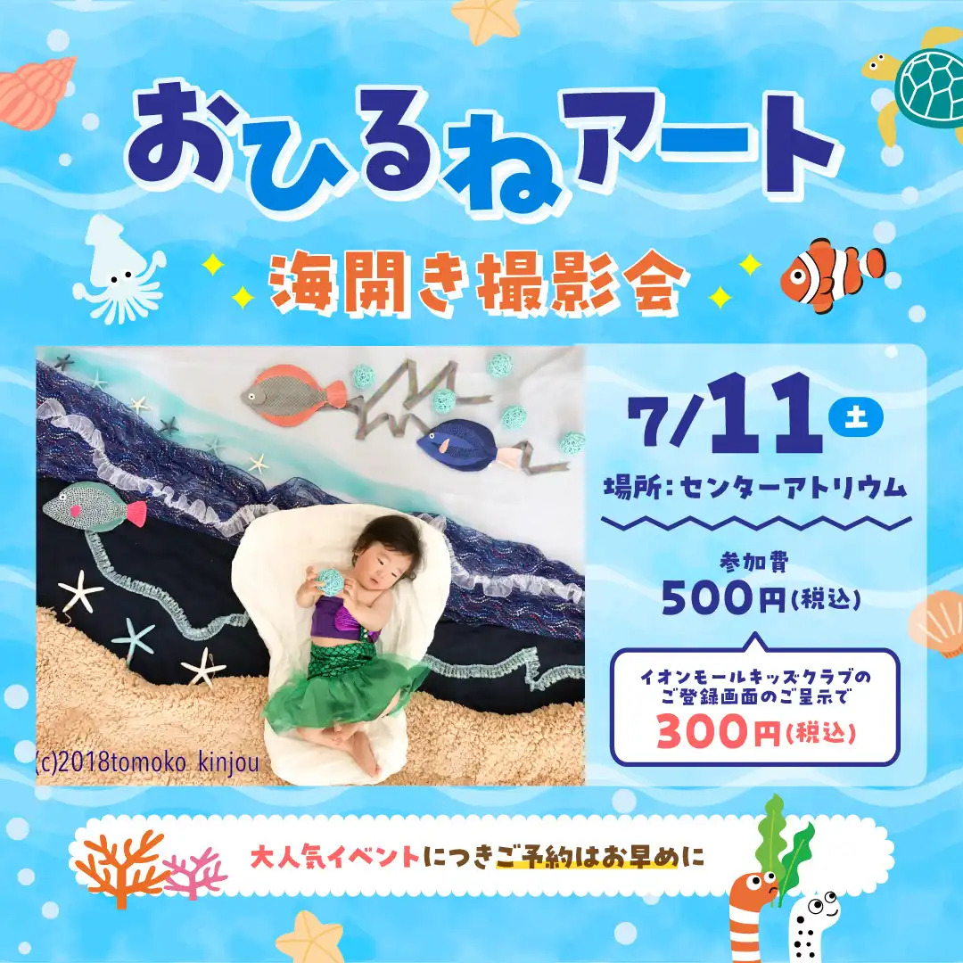 おひるねアート　海開き撮影会