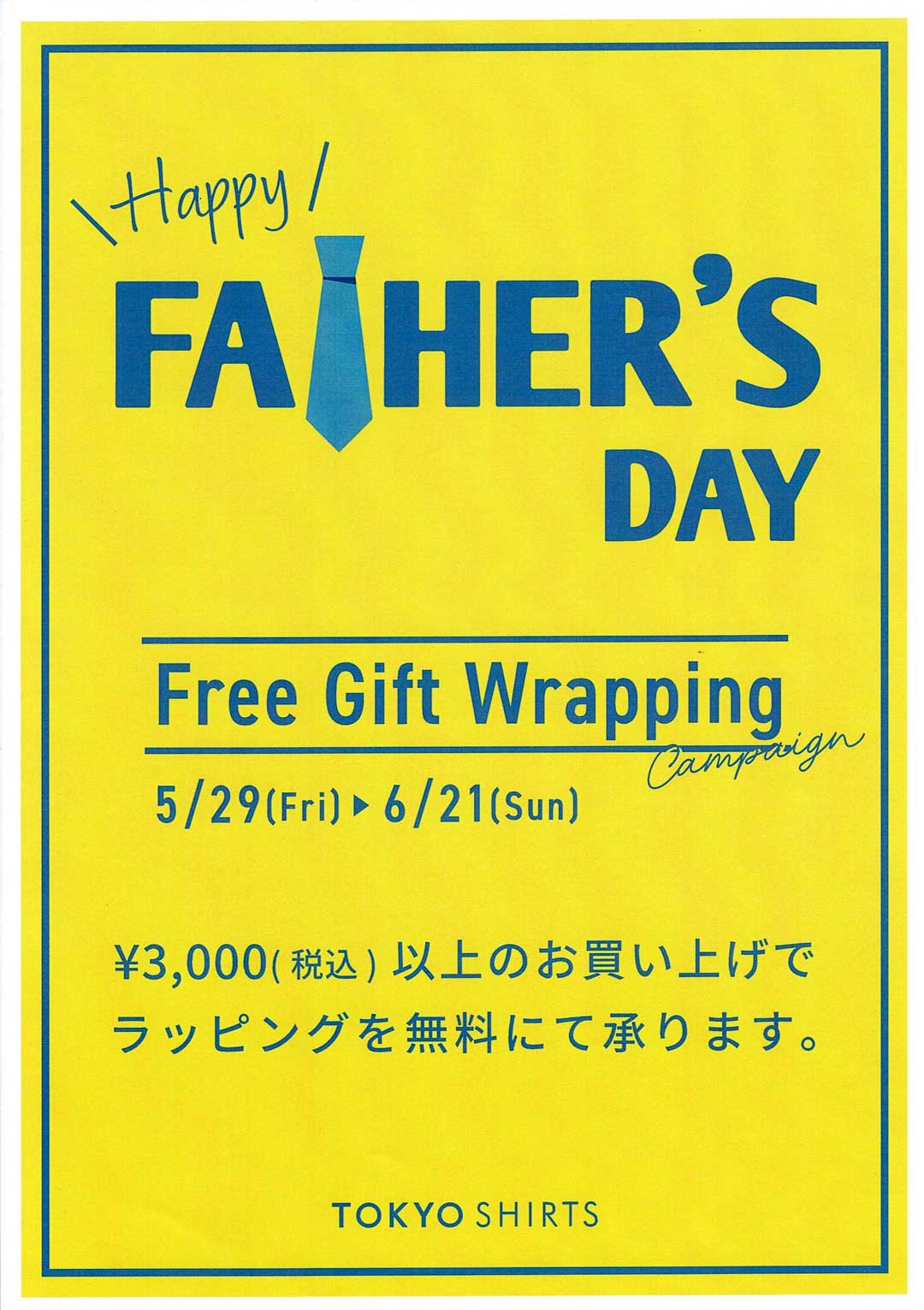 税込3,000円以上のご購入で父の日ラッピングサービス